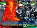 三国志大戦　堕落した呂布が卑屈になった回数 6ギギギ　証66(vs天帝逆境)
