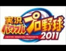 【実況】雑談パワフルプロ野球2011~アンドロメダでワッホイ~Part1