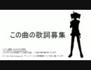 【重音テト】「狭間」【オリジナル曲】【UTAU】この曲の歌詞募集