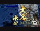 【正二位・戦国大VerC】真田の戦を世に示す　２０戦目　瀬田甘利