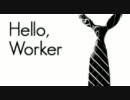 【Hello,Worker】歌ってみた【ノラ船長】