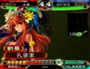 三国志大戦３　希望は捨てずに傍若無人を嫁が実況　その１１２