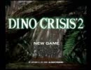 DINO　CRISIS　２　実況余談初プレイ　その1