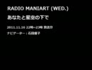 RADIO MANIART (WED.) あなたと星空の下で (2011.11.16)
