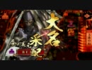 戦国大戦【上洛の幻】正4B　其の四