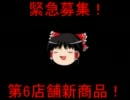 【ゆっくり実況】ザ・コンビニ2～ゆっくりストアーの野望～　Part9