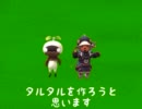 【FF11】爪楊枝でマンドラとタルタルを作ってみました。