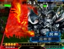 三国志大戦　堕落した呂布が卑屈になった回数 8ギギギ　証69(vs水計反計)