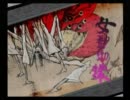 ［語り実況］『大神』［第十二幕］