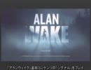 【アランウェイク】追加コンテンツ「シグナル」をプレイ１/２
