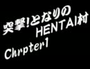 【バイオ5二人実況】突撃！となりのHENTAI村part1前半【クリス視点】