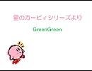 グリーングリーンズを耳コピしたった！！