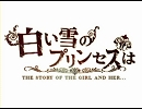 音痴だけど『白い雪のプリンセスは』を歌ってみた。