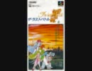 The Last Battle ザ・ラストバトル　BGM　―戦闘曲（グルド兵）―