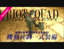 LORD of APOCALYPSE  PV(No.4)～防具紹介編①～