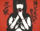 【歌ってみた】リンネ【初投稿】