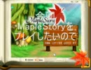 MapleStory　メイプルストーリー　実況！？プレイ　第零話