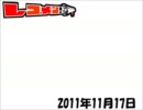 レコメン！ 2011年11月17日