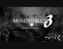 【ＭＨＰ3】MOM団狩猟記録３　part3【オオサンショウウオは～】前編