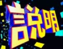 【三国志大戦３】横山孟獲とふらふらと　その5