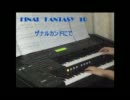 FF10　「ザナルカンドにて」をエレクトーンで弾いてみた