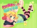 【歌＊うさぎ】わがままな子は好きですか【歌ってみた】