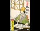 【さだまさし】「私家版三国志英雄伝」【6巻上】