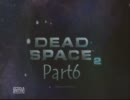 【実況】チキン二人でDEAD　SPACE2　Part6
