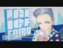 ICE ICE FAIRY - おてんば恋娘の冒険 / Ice Ice Baby Vanilla Ice