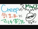 【MW3】Creepの気ままにMW3マルチ実況～あれ？強くね？最初のAR・M4A1～