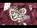 【歌ってみた】　からくりピエロ　【kitte】