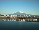 卒業研究でありがちなこと4（補足・提出間近～発表会・その後・全体）