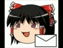ゆっくりメール着信
