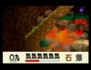〔星のカービィ６４〕ダイナマイト装備スペランカービィが行く！part５