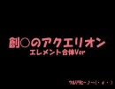 結婚した記念に合体してみた