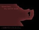 【NNI】Good bye, my worst days【オリジナル曲】