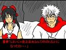 【霊夢と銀さん】貧乏な主人公が酒びたり【二人は貧乏】