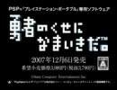 【勇者のくせになまいきだ】 体験版