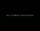 カンパニーリーグ2011　第9戦　結果発表