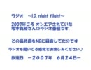【ラジオ】 坂本真綾 ～I.D. night flight～  最終回＆おまけ