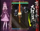 【怒首領蜂大往生】ボム子だって辛くない！-1【Xモード】