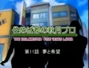 【アイマス】住めば都の秋月プロ 第11話前編【手書きノベマス？】
