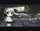 【雪歌ユフ　カバー】雪の華【UTAU】