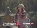 docomo CM 家族への国内通話 24時間無料