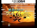 第九回SFC風来のシレンTA大会　閉会式