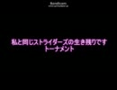 [mugen]私と同じストライダーズの生き残りですトーナメント