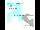【初音ミク×Air2.51×R・o・P??】　あの空のカナタ　【オリジナル】修正版