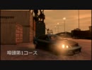 PS3 GTA4 DRIFT CLAN 横滑りJPN コース紹介 [高画質版]