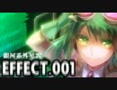 【オリジナル】銀河系外星雲 EFFECT.001【GUMI】