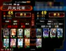 三国志大戦３ ８枚何太后で奮い立ちたい　その６０